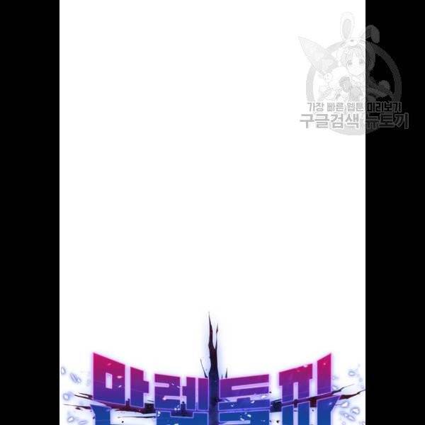 만렙돌파 19화 40