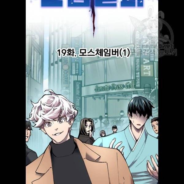 만렙돌파 19화 41