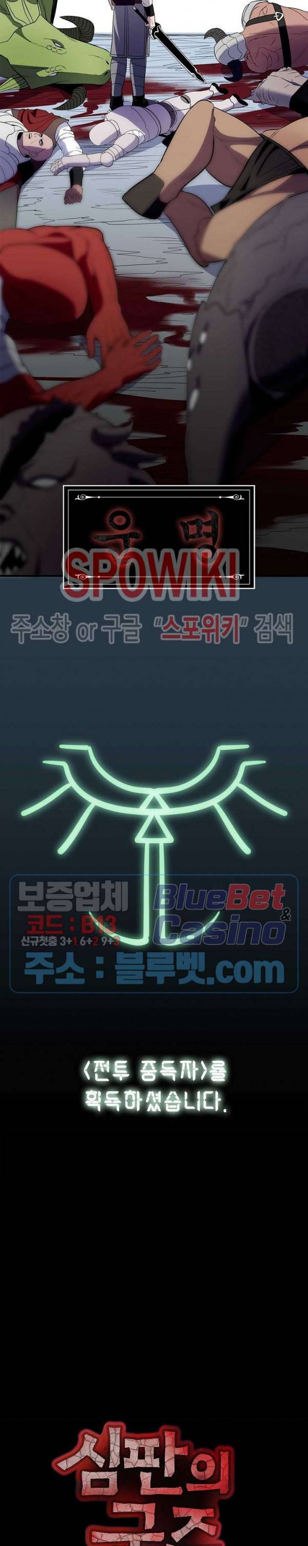 심판의 군주 82화 3