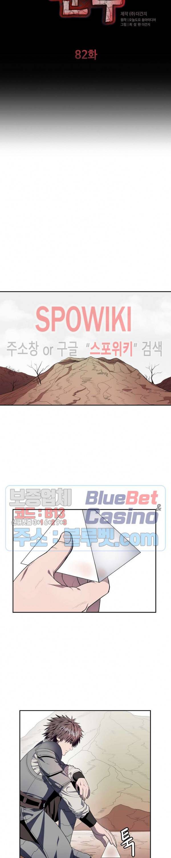 심판의 군주 82화 4