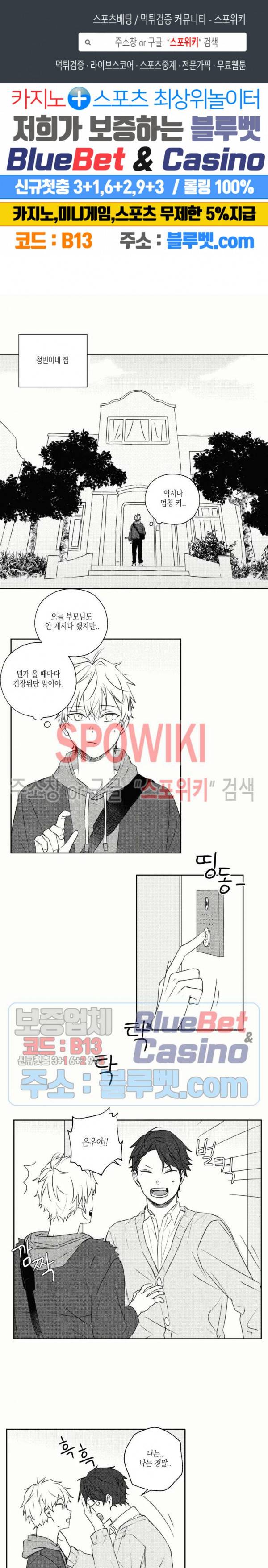 용기가 부족해! 18화 1