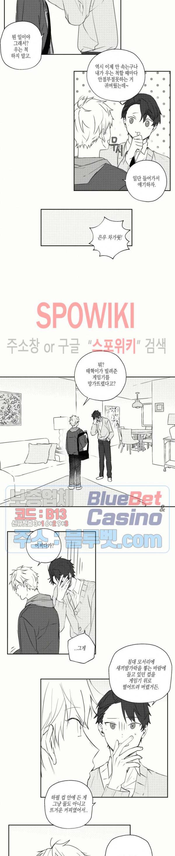 용기가 부족해! 18화 2