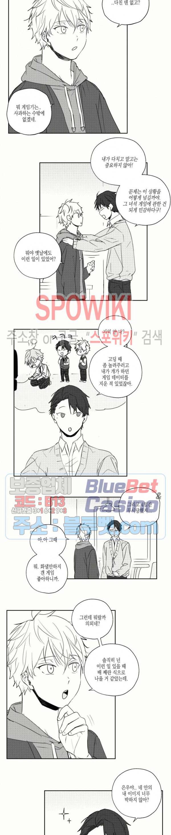 용기가 부족해! 18화 3