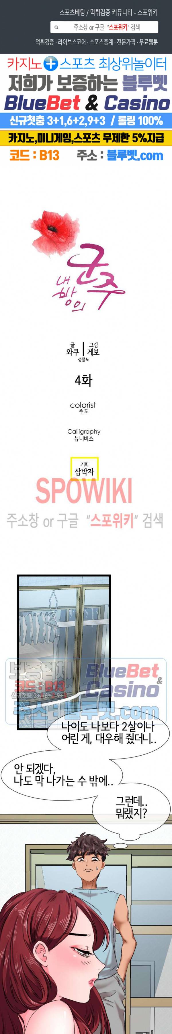 내방의 군주 4화 1