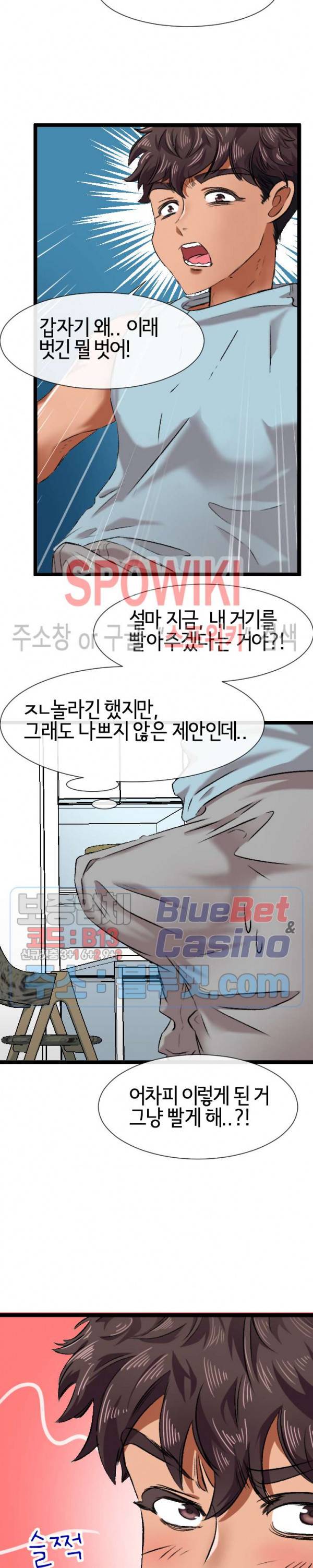 내방의 군주 4화 4