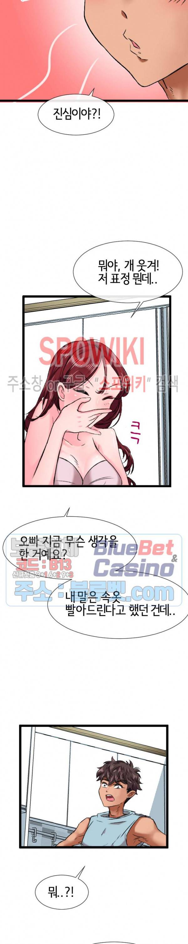 내방의 군주 4화 5
