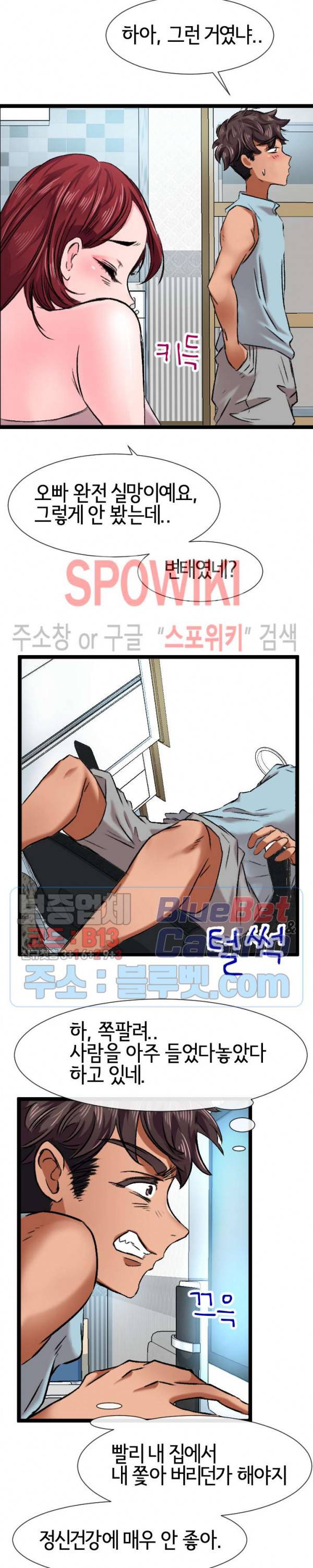 내방의 군주 4화 6