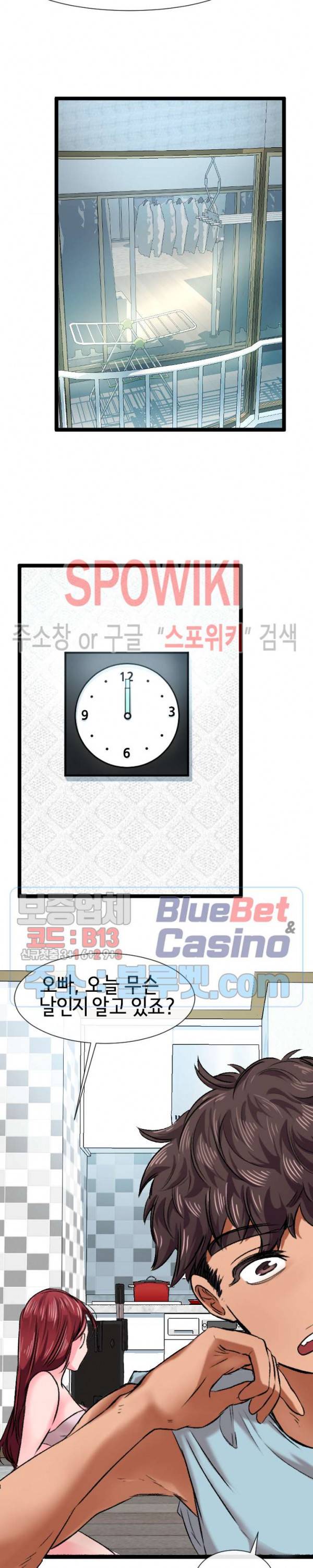 내방의 군주 4화 7