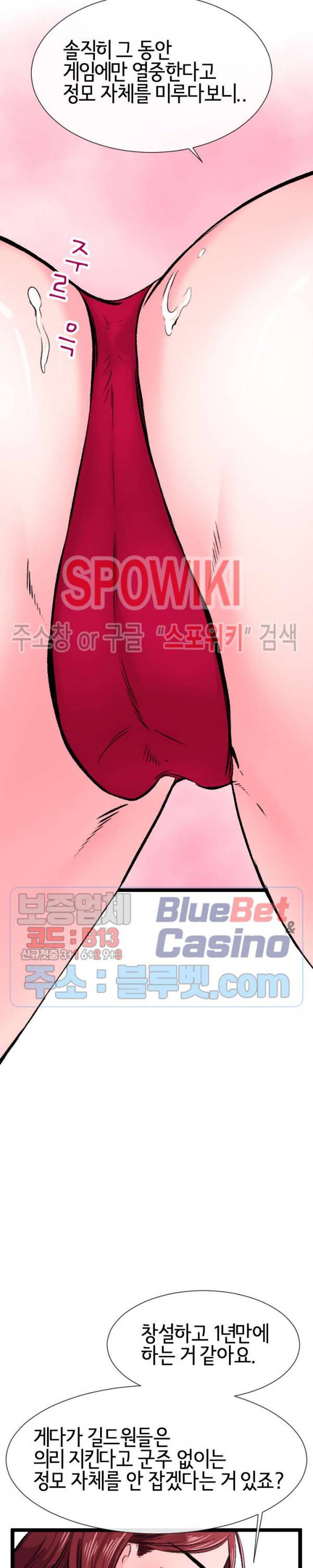 내방의 군주 4화 10