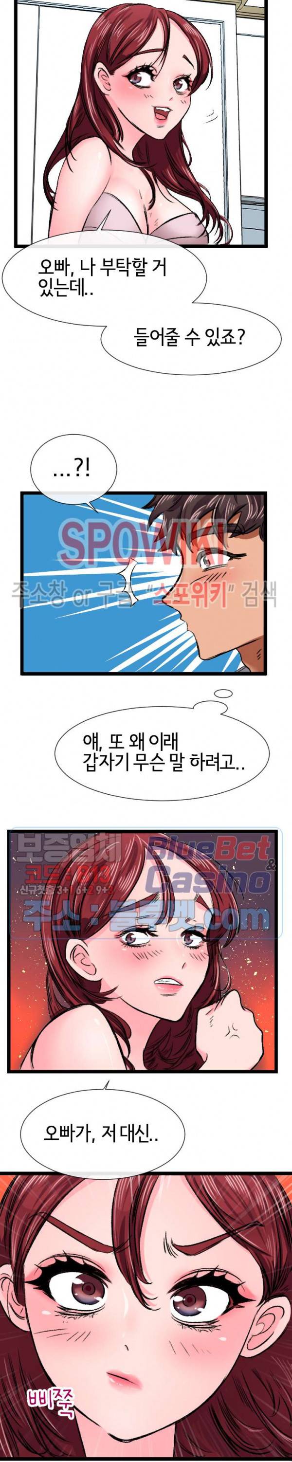 내방의 군주 4화 15