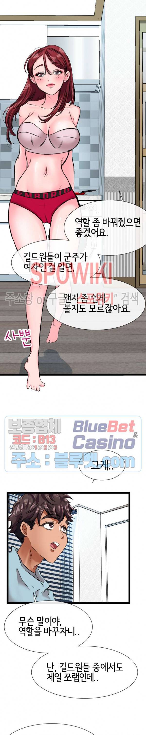 내방의 군주 4화 17