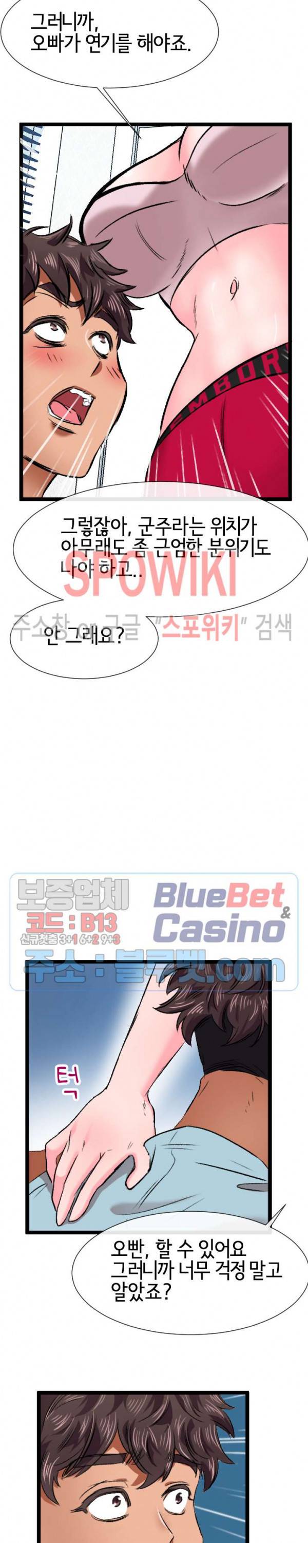 내방의 군주 4화 18