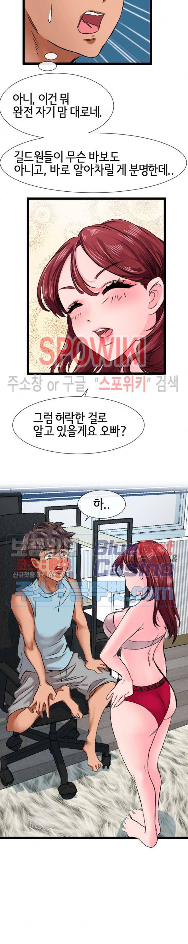 내방의 군주 4화 19