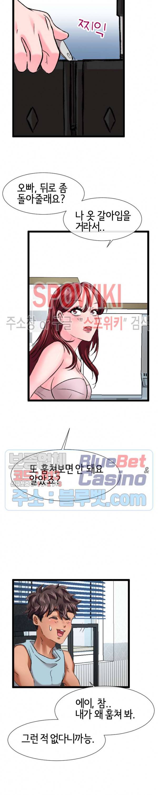 내방의 군주 4화 22