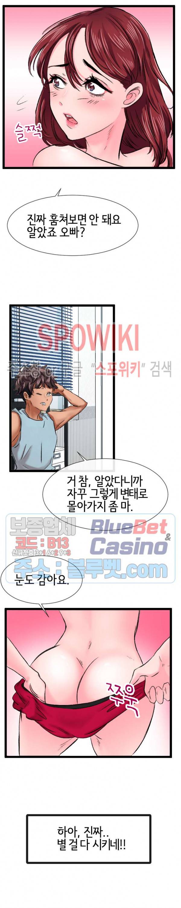 내방의 군주 4화 24