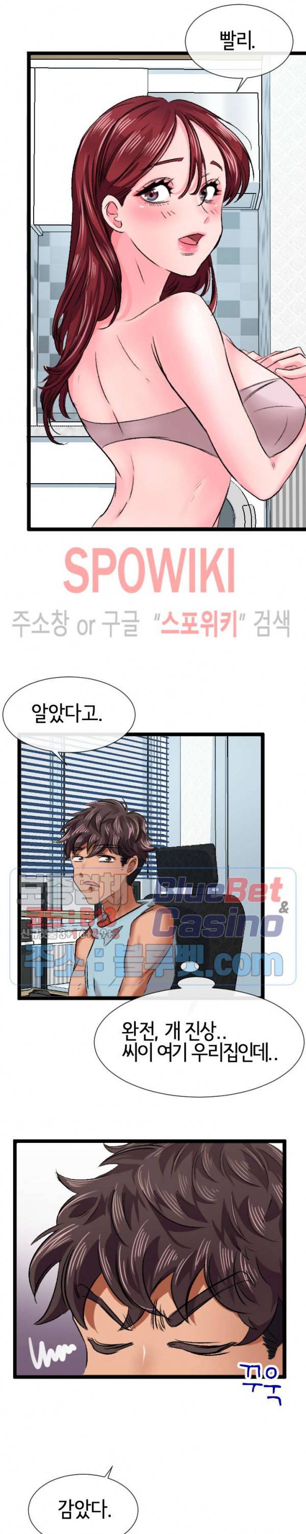 내방의 군주 4화 25