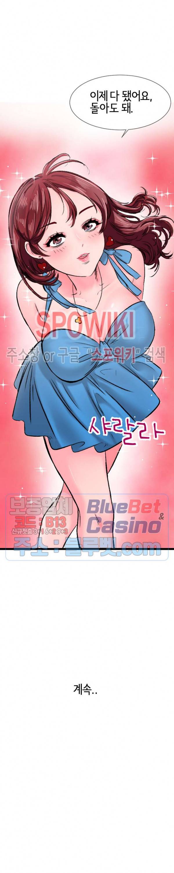 내방의 군주 4화 28