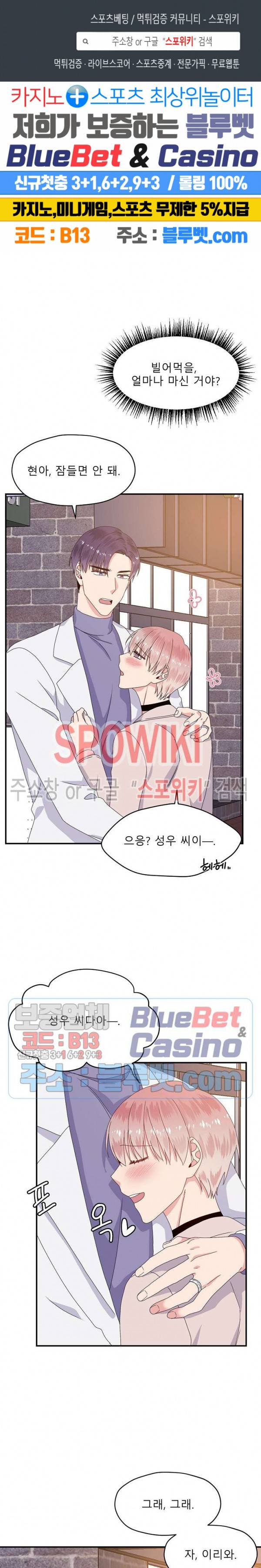 오메가의 연애 사정 33화 1
