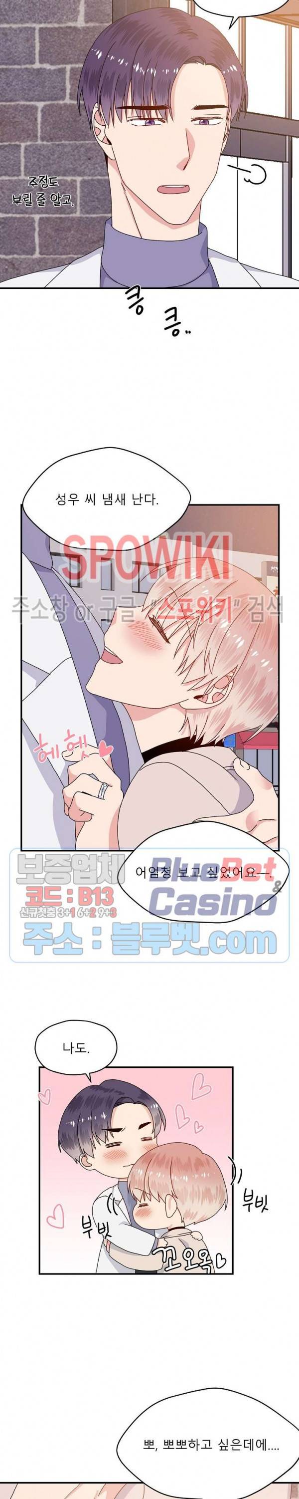 오메가의 연애 사정 33화 2