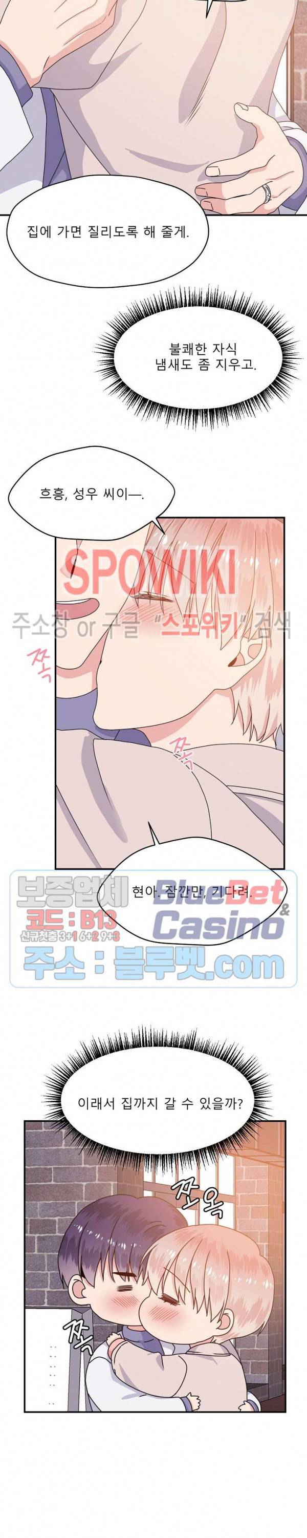오메가의 연애 사정 33화 3