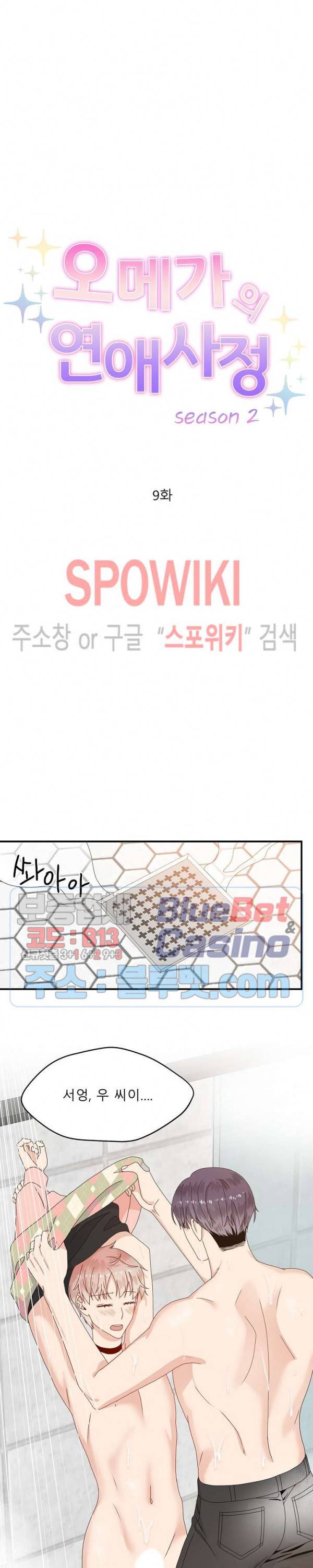 오메가의 연애 사정 33화 4