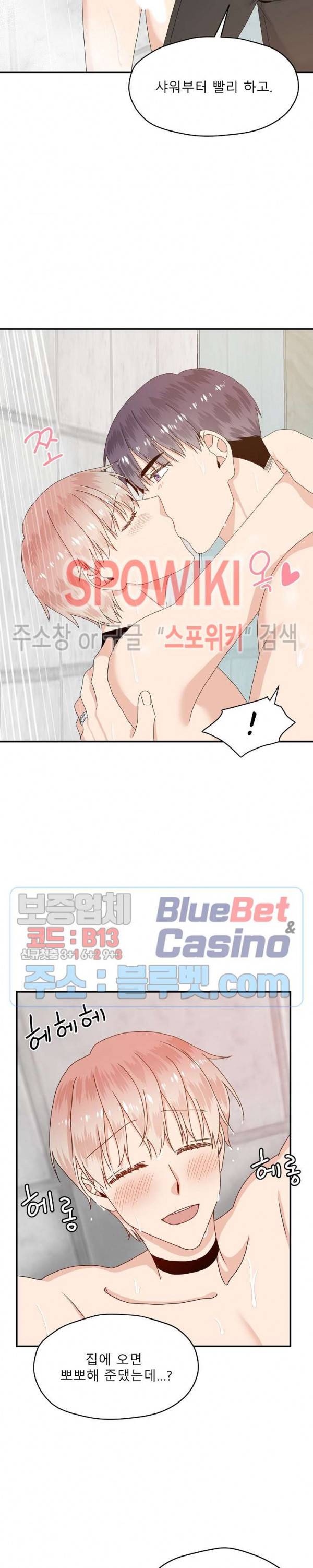 오메가의 연애 사정 33화 5