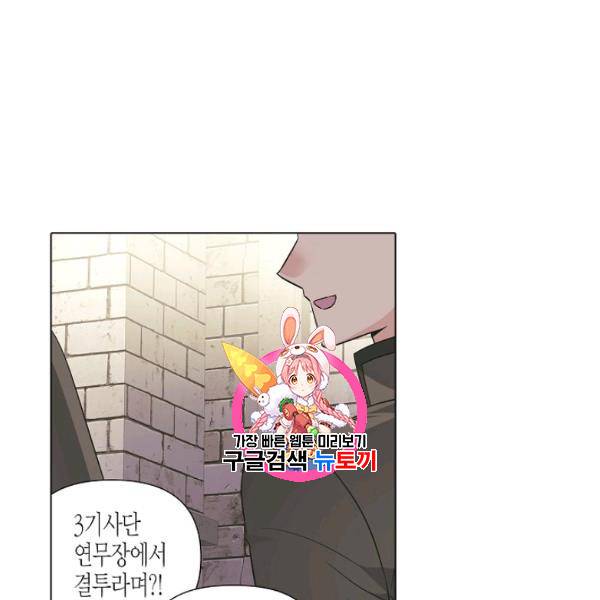 악역에게 정체를 들켜버렸다 40화 1