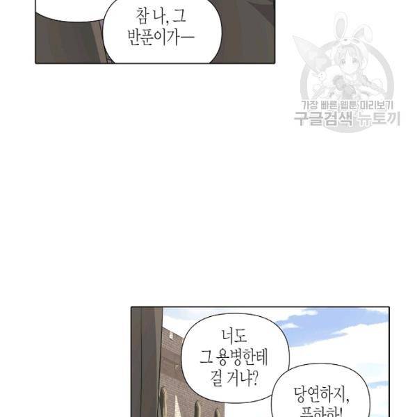 악역에게 정체를 들켜버렸다 40화 2