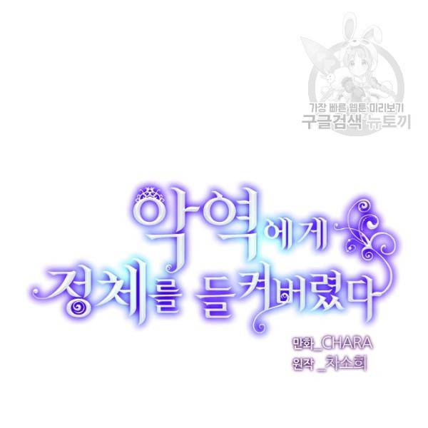 악역에게 정체를 들켜버렸다 40화 10