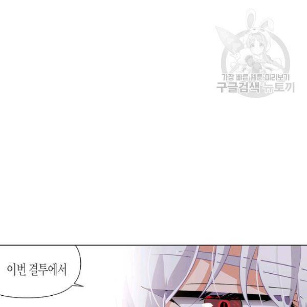 악역에게 정체를 들켜버렸다 40화 11