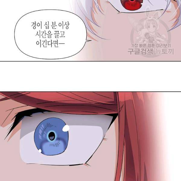 악역에게 정체를 들켜버렸다 40화 12