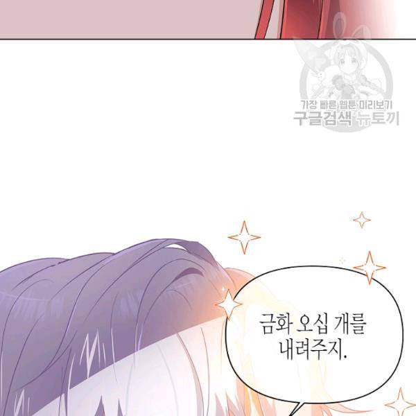 악역에게 정체를 들켜버렸다 40화 13