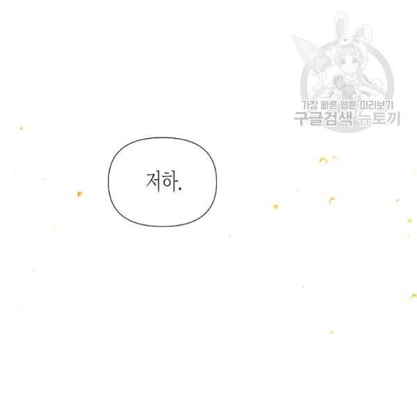 악역에게 정체를 들켜버렸다 40화 17
