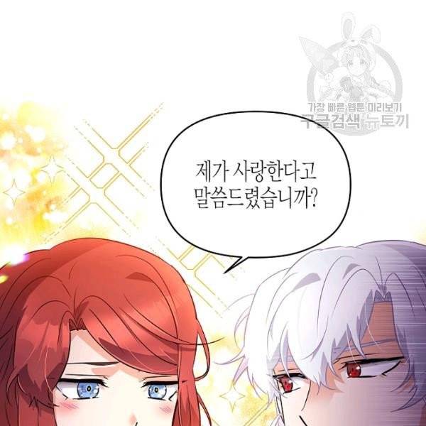 악역에게 정체를 들켜버렸다 40화 18