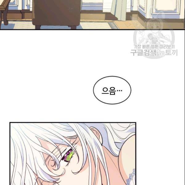 이뤄질 수 없는 마녀의 소망 72화 2