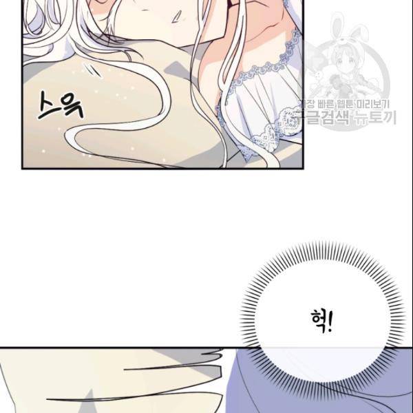 이뤄질 수 없는 마녀의 소망 72화 3