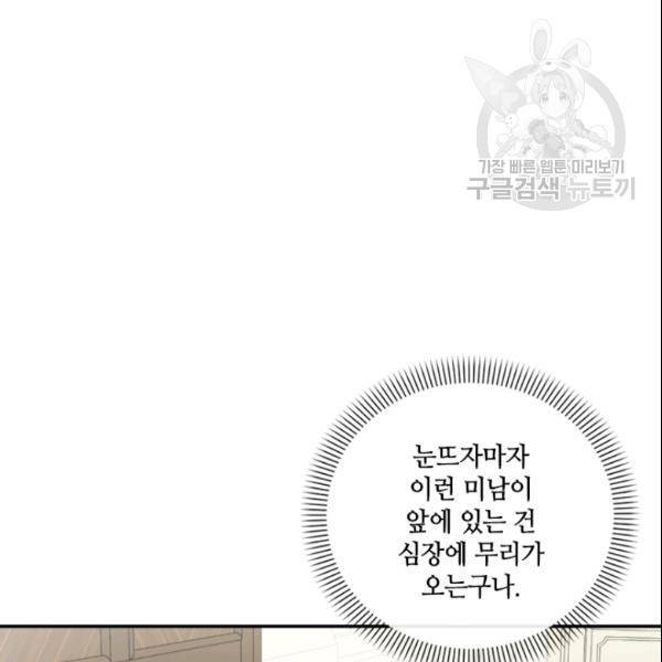 이뤄질 수 없는 마녀의 소망 72화 6