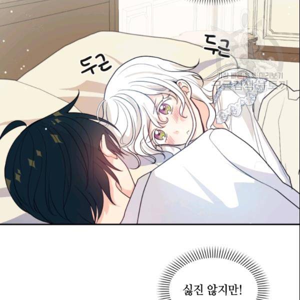 이뤄질 수 없는 마녀의 소망 72화 7