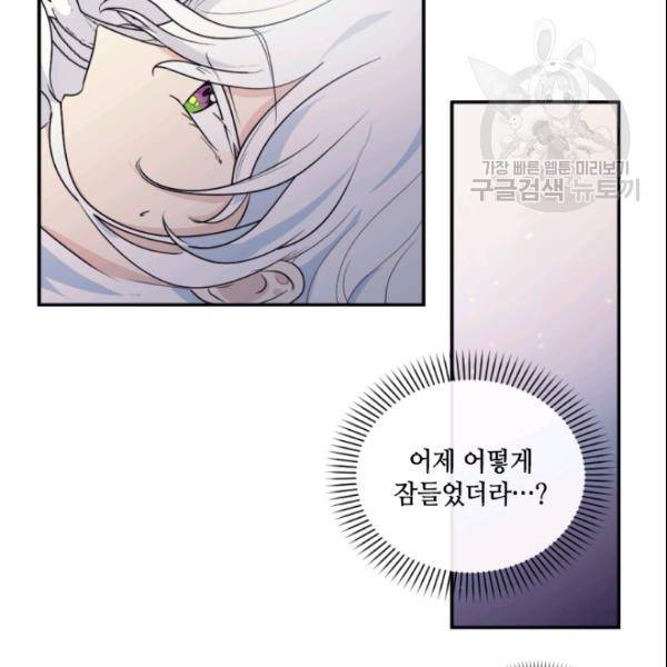 이뤄질 수 없는 마녀의 소망 72화 9