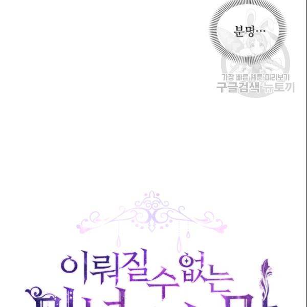 이뤄질 수 없는 마녀의 소망 72화 10