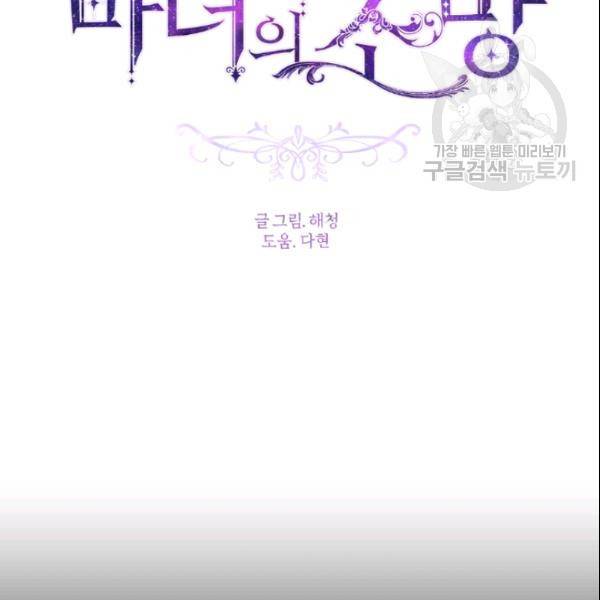 이뤄질 수 없는 마녀의 소망 72화 11