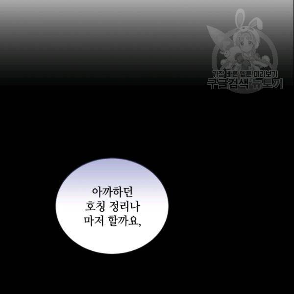 이뤄질 수 없는 마녀의 소망 72화 12