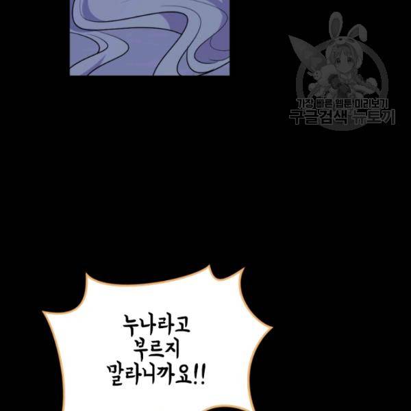 이뤄질 수 없는 마녀의 소망 72화 15