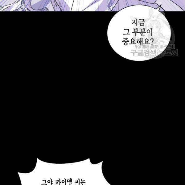 이뤄질 수 없는 마녀의 소망 72화 17