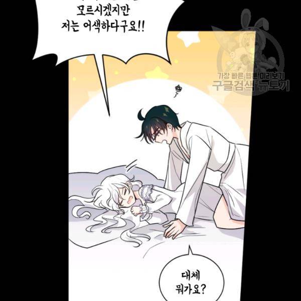 이뤄질 수 없는 마녀의 소망 72화 18