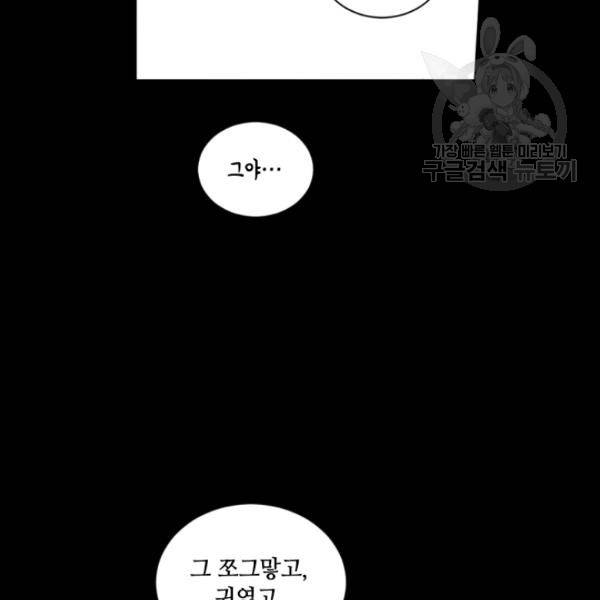 이뤄질 수 없는 마녀의 소망 72화 19