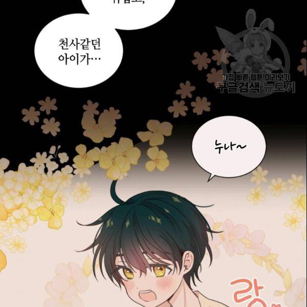 이뤄질 수 없는 마녀의 소망 72화 20