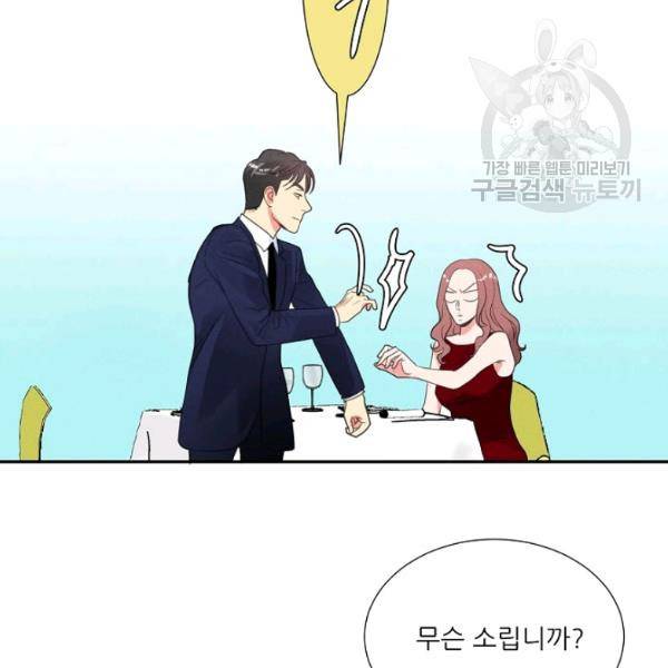 접근금지 87화 5