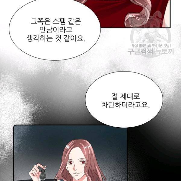 접근금지 87화 15