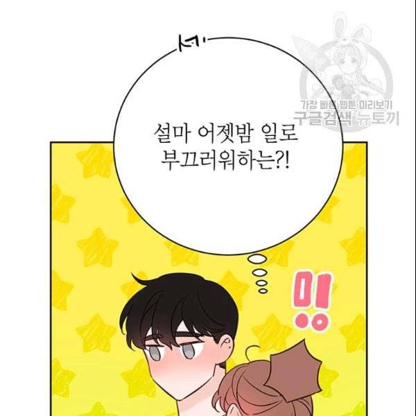 도장을 찍어주세요 65화 12